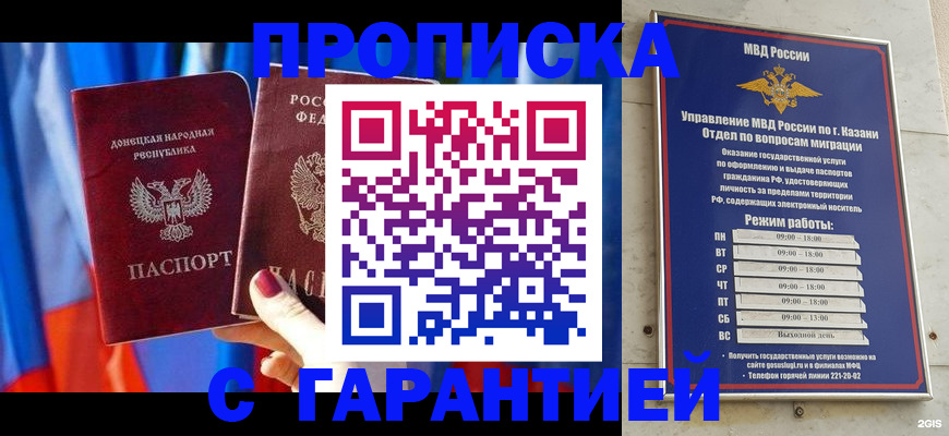 прописка паспорт в Лениногорске