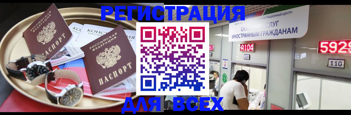 временная прописка в Лениногорске