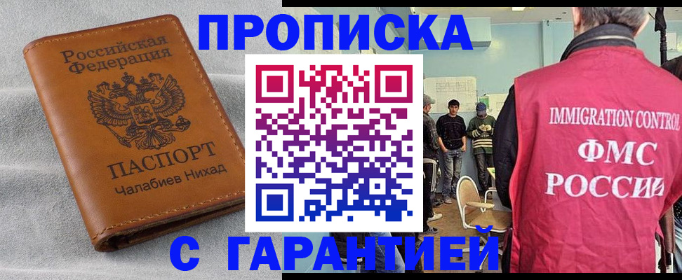 прописка в Лениногорске